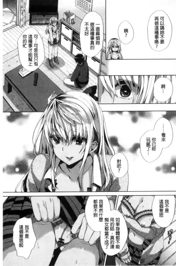 [Achumuchi] Iretari Tsukuseri - Make Love & Play Out | 插入進去又突刺到底 Fhentai - Page 156