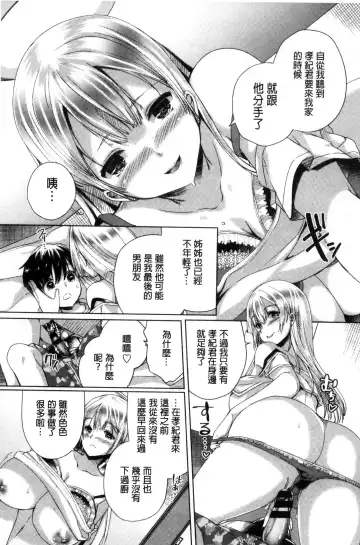 [Achumuchi] Iretari Tsukuseri - Make Love & Play Out | 插入進去又突刺到底 Fhentai - Page 18