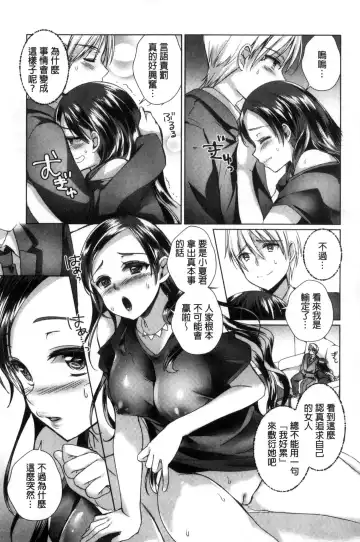 [Achumuchi] Iretari Tsukuseri - Make Love & Play Out | 插入進去又突刺到底 Fhentai - Page 194