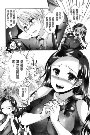 [Achumuchi] Iretari Tsukuseri - Make Love & Play Out | 插入進去又突刺到底 Fhentai - Page 195