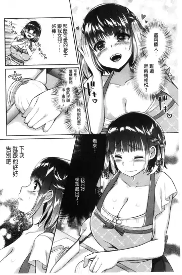 [Achumuchi] Iretari Tsukuseri - Make Love & Play Out | 插入進去又突刺到底 Fhentai - Page 37