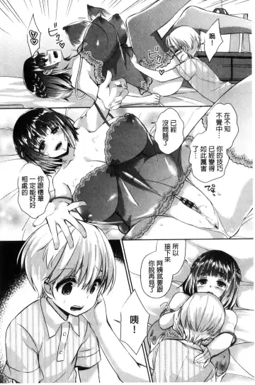 [Achumuchi] Iretari Tsukuseri - Make Love & Play Out | 插入進去又突刺到底 Fhentai - Page 41