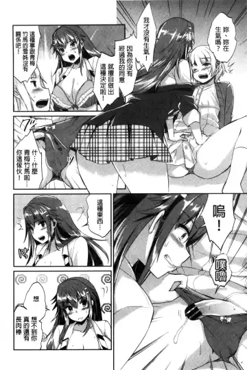 [Achumuchi] Iretari Tsukuseri - Make Love & Play Out | 插入進去又突刺到底 Fhentai - Page 77