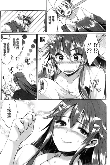 [Achumuchi] Iretari Tsukuseri - Make Love & Play Out | 插入進去又突刺到底 Fhentai - Page 99