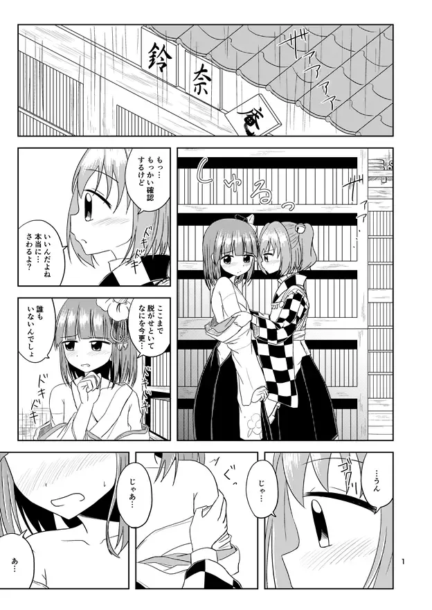 [Pirahu] Majiwari Hajime Fhentai - Page 1