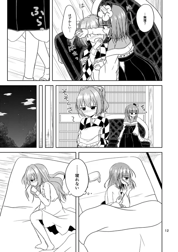 [Pirahu] Majiwari Hajime Fhentai - Page 12