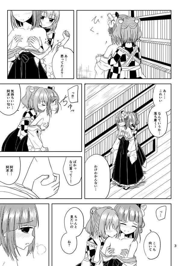 [Pirahu] Majiwari Hajime Fhentai - Page 3