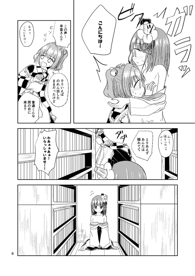 [Pirahu] Majiwari Hajime Fhentai - Page 6