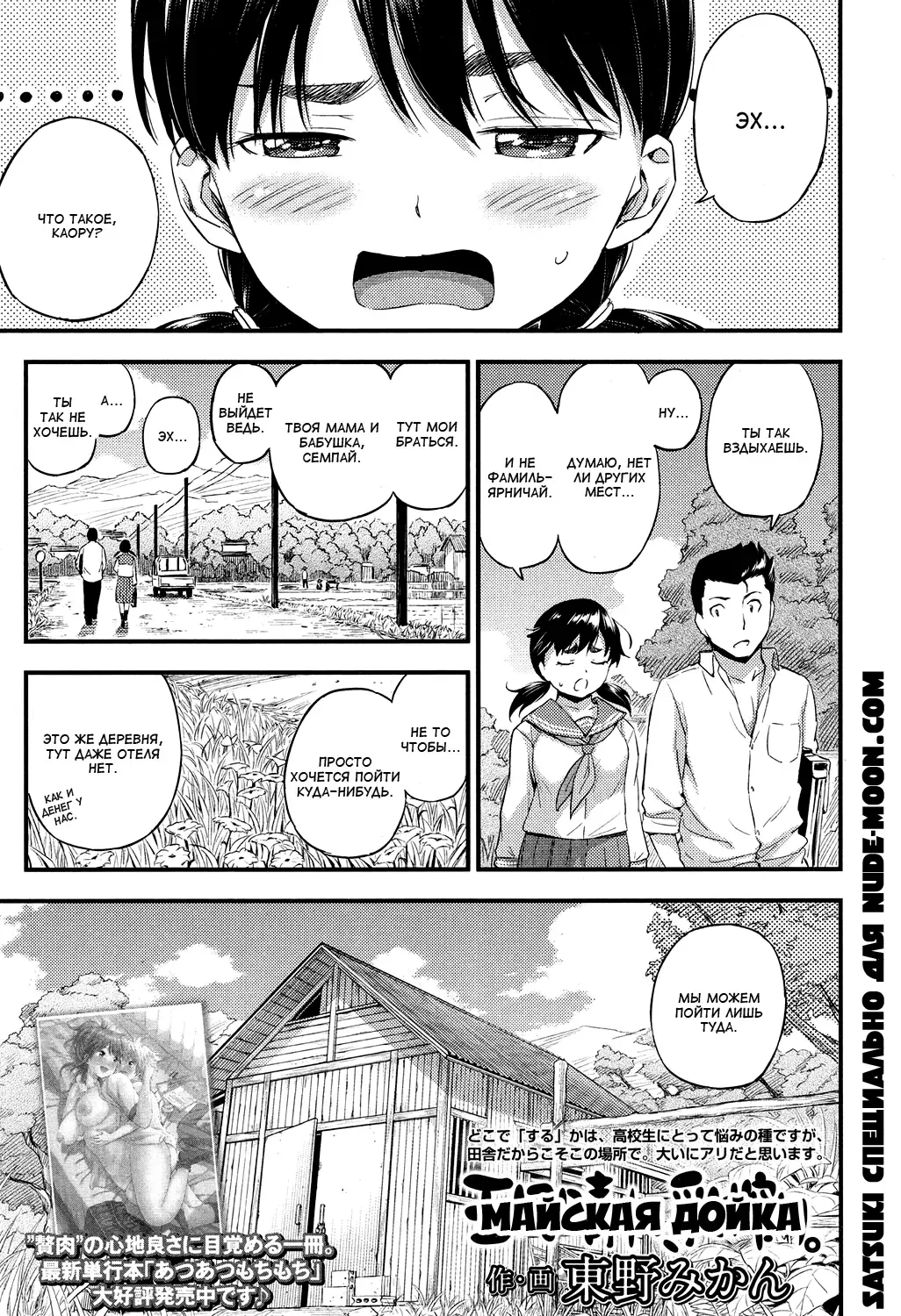 [Higashino Mikan] Gogatsu Hare, Chichi Shibori. | Майская дойка Fhentai - Page 1