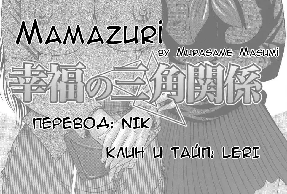 [Murasame Masumi] Koufuku no Sankaku Kankei | Любовный треугольник счастья. Fhentai - Page 25