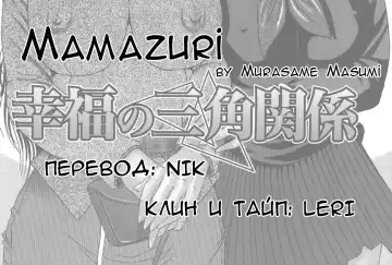 [Murasame Masumi] Koufuku no Sankaku Kankei | Любовный треугольник счастья. Fhentai - Page 25