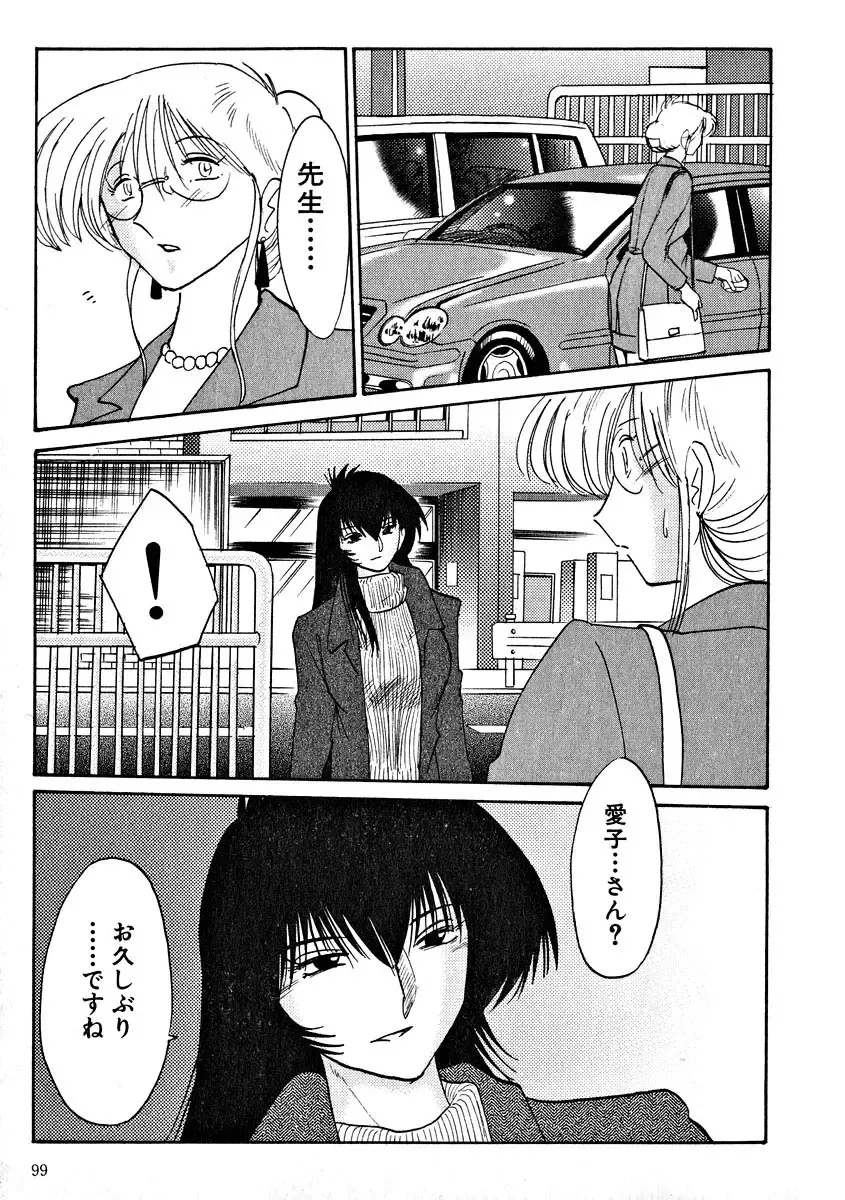 [Tsuyatsuya] Takatsuki Jokyouju no Inbi na Hibi 2 Fhentai - Page 101