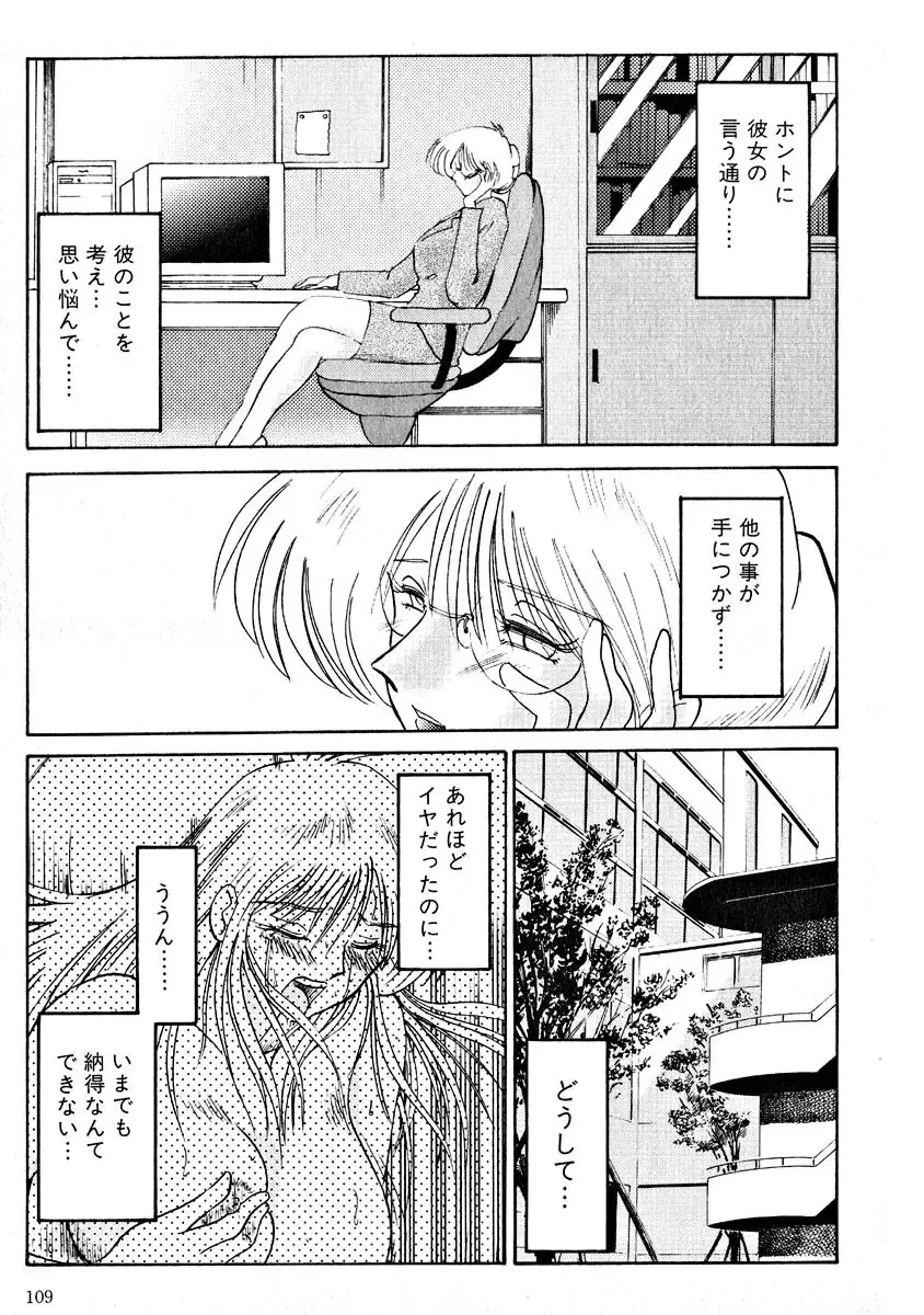 [Tsuyatsuya] Takatsuki Jokyouju no Inbi na Hibi 2 Fhentai - Page 111