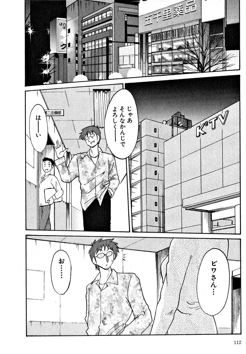 [Tsuyatsuya] Takatsuki Jokyouju no Inbi na Hibi 2 Fhentai - Page 114