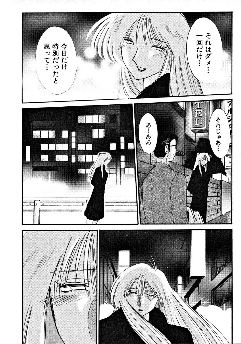 [Tsuyatsuya] Takatsuki Jokyouju no Inbi na Hibi 2 Fhentai - Page 130