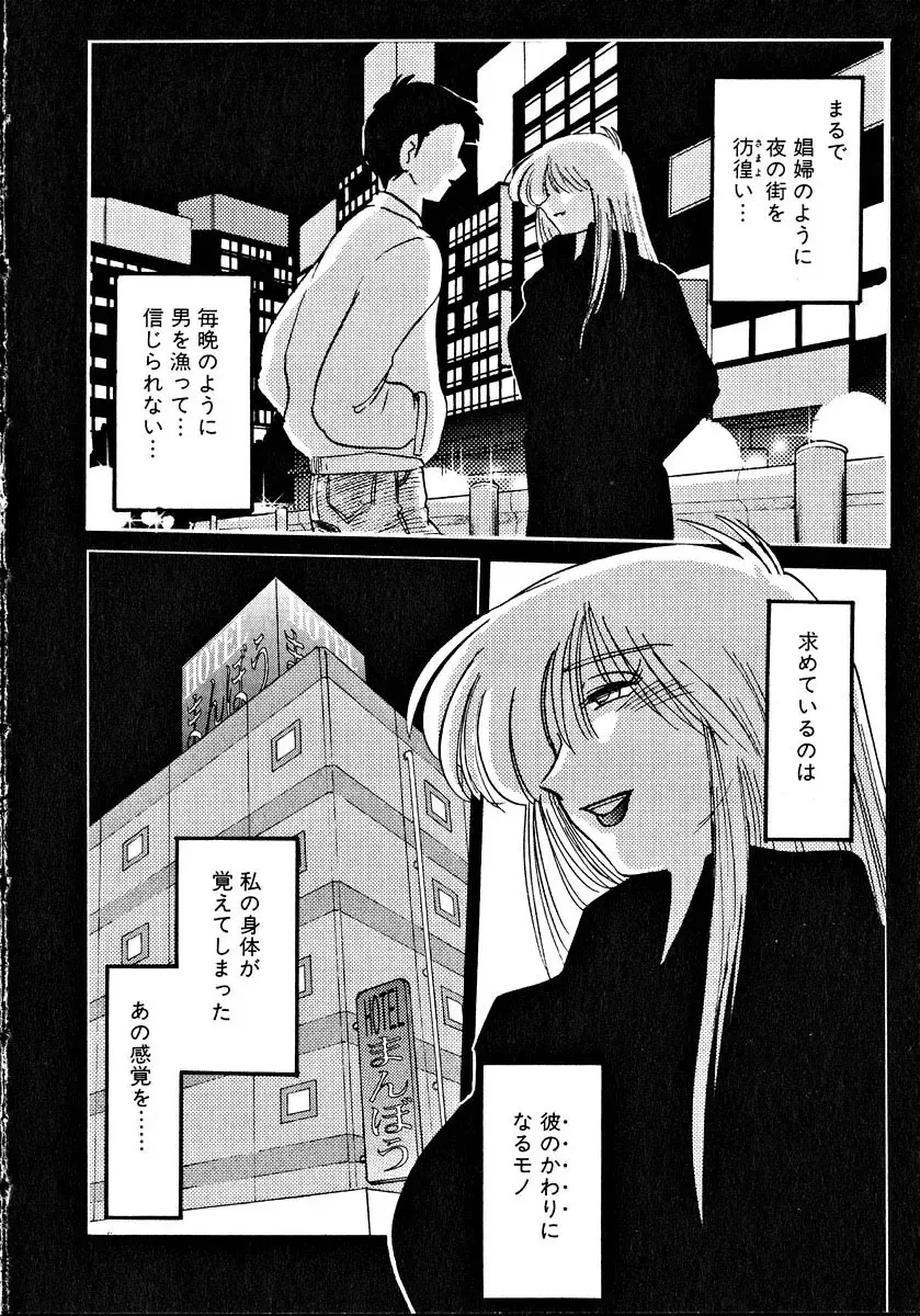 [Tsuyatsuya] Takatsuki Jokyouju no Inbi na Hibi 2 Fhentai - Page 144