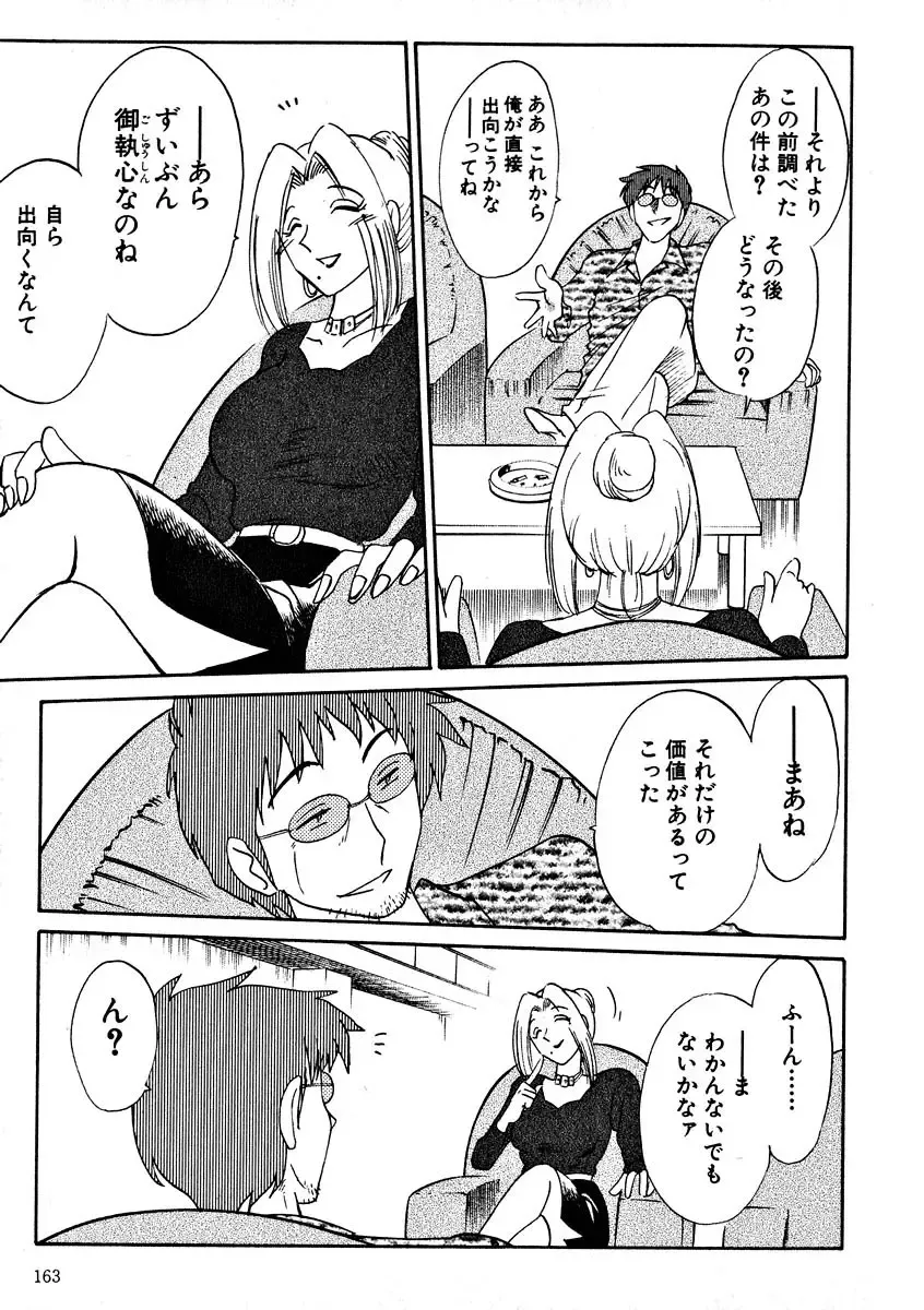 [Tsuyatsuya] Takatsuki Jokyouju no Inbi na Hibi 2 Fhentai - Page 165