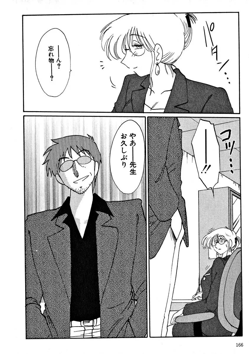 [Tsuyatsuya] Takatsuki Jokyouju no Inbi na Hibi 2 Fhentai - Page 168