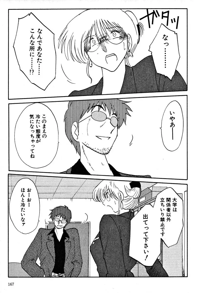 [Tsuyatsuya] Takatsuki Jokyouju no Inbi na Hibi 2 Fhentai - Page 169