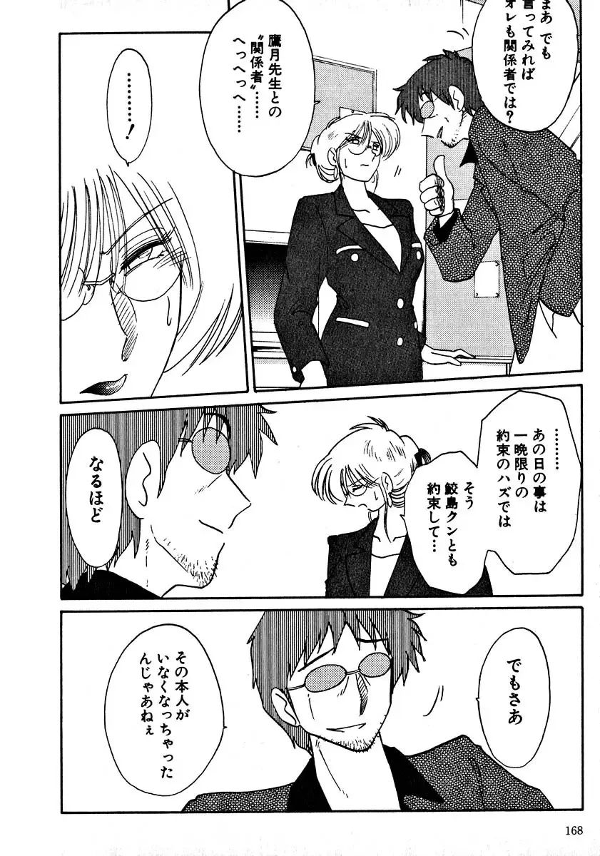 [Tsuyatsuya] Takatsuki Jokyouju no Inbi na Hibi 2 Fhentai - Page 170