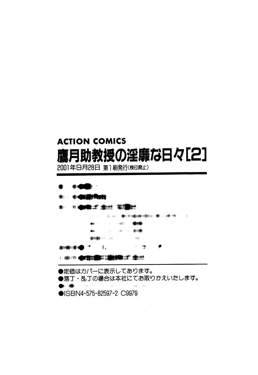 [Tsuyatsuya] Takatsuki Jokyouju no Inbi na Hibi 2 Fhentai - Page 220