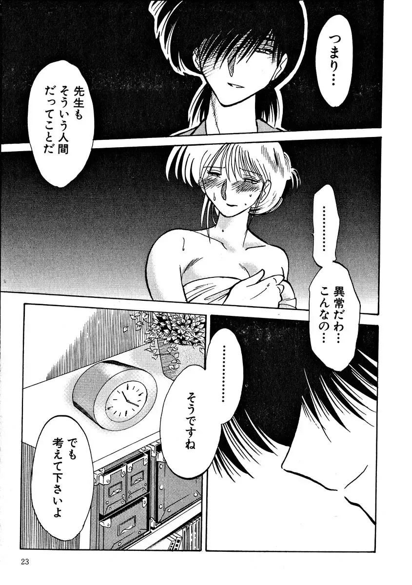 [Tsuyatsuya] Takatsuki Jokyouju no Inbi na Hibi 2 Fhentai - Page 25