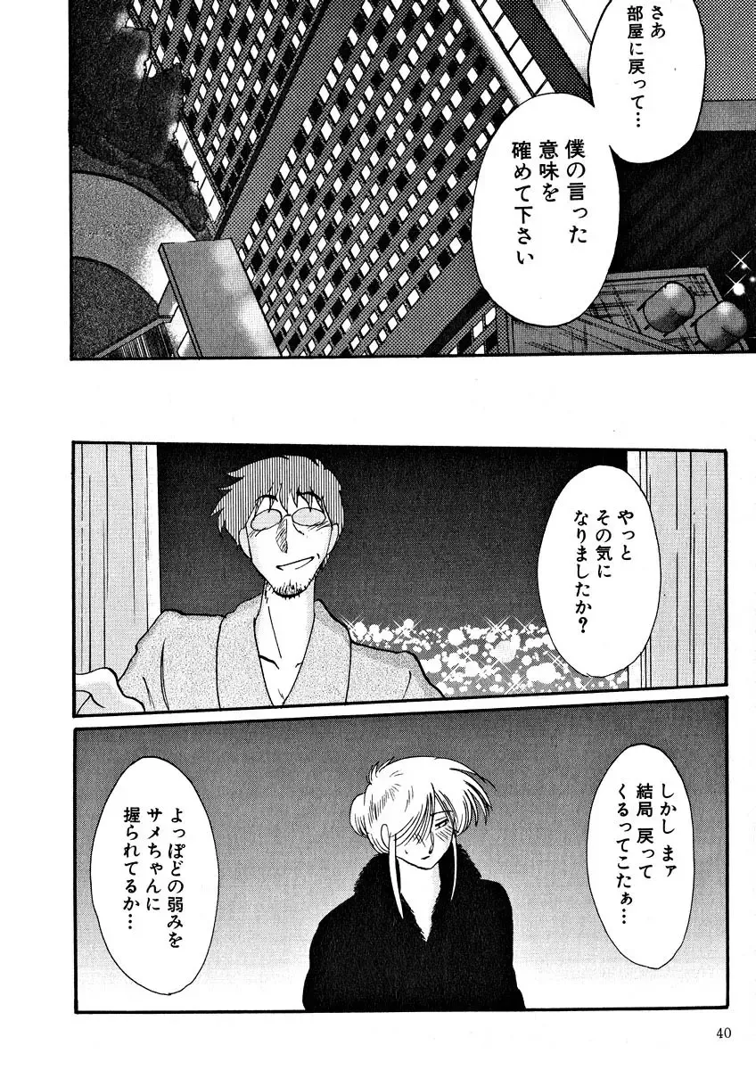 [Tsuyatsuya] Takatsuki Jokyouju no Inbi na Hibi 2 Fhentai - Page 42