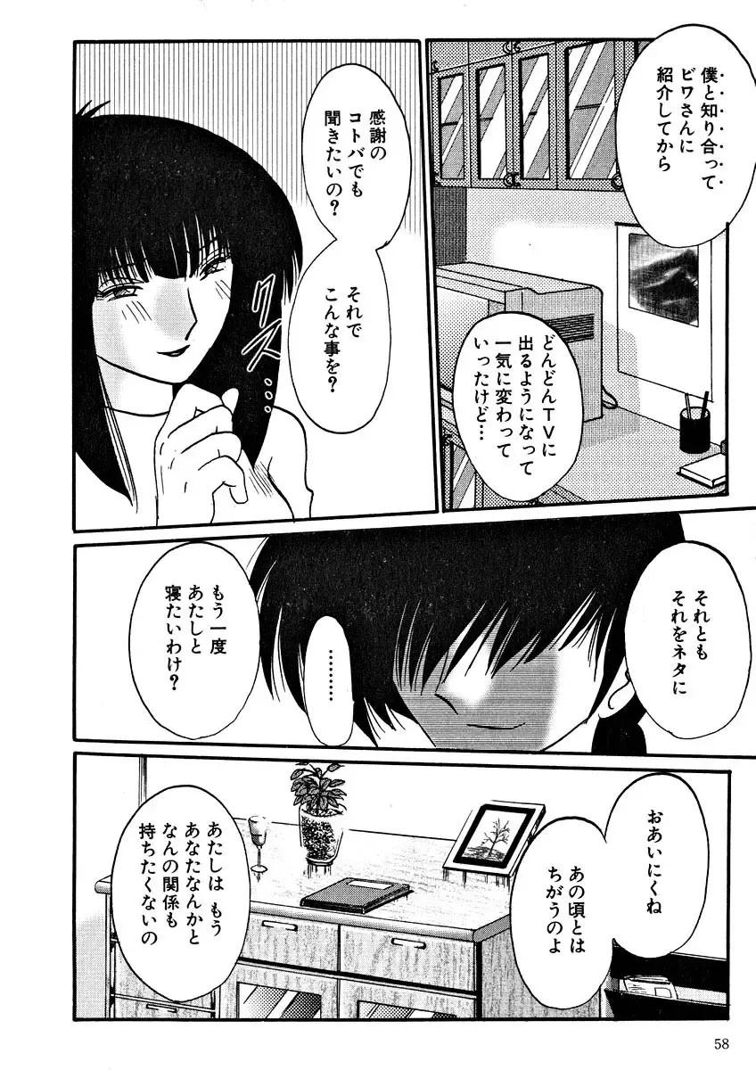 [Tsuyatsuya] Takatsuki Jokyouju no Inbi na Hibi 2 Fhentai - Page 60