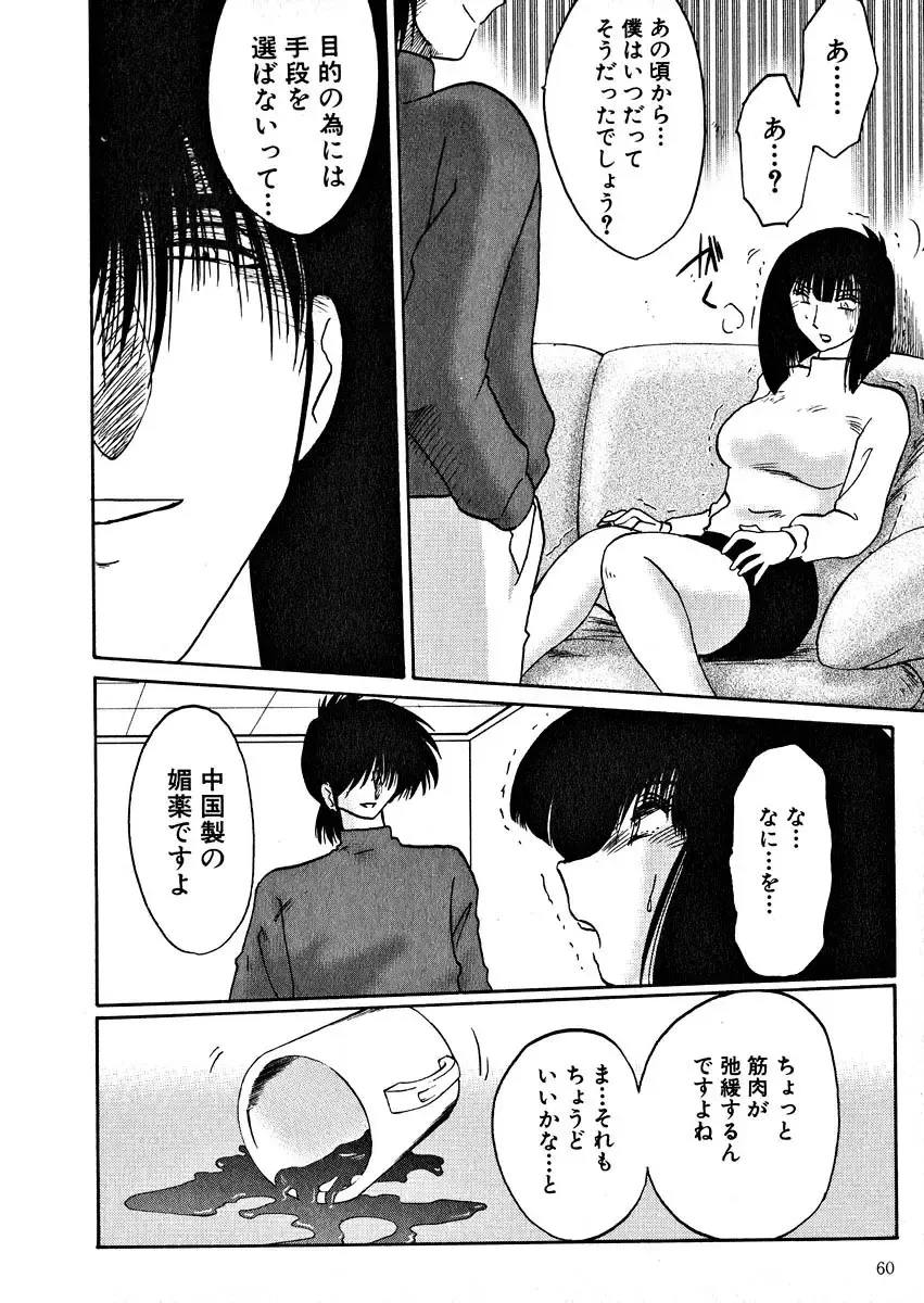 [Tsuyatsuya] Takatsuki Jokyouju no Inbi na Hibi 2 Fhentai - Page 62