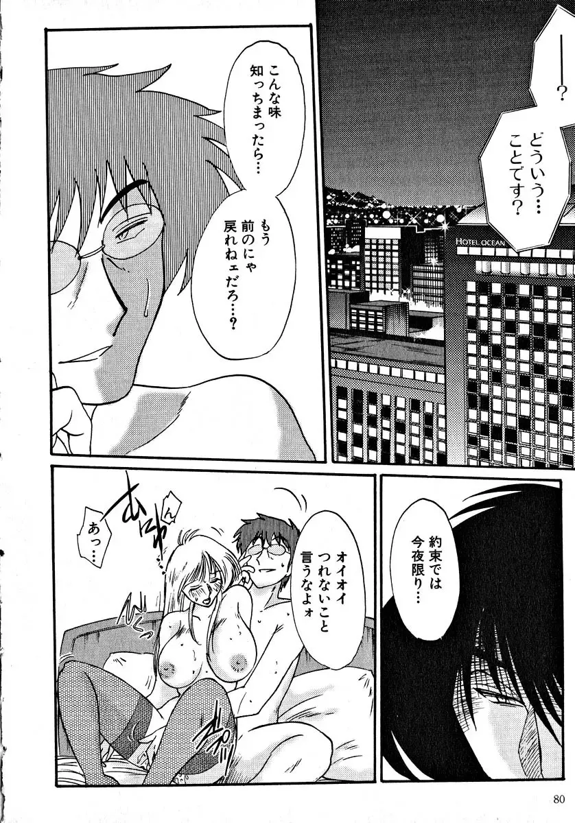 [Tsuyatsuya] Takatsuki Jokyouju no Inbi na Hibi 2 Fhentai - Page 82