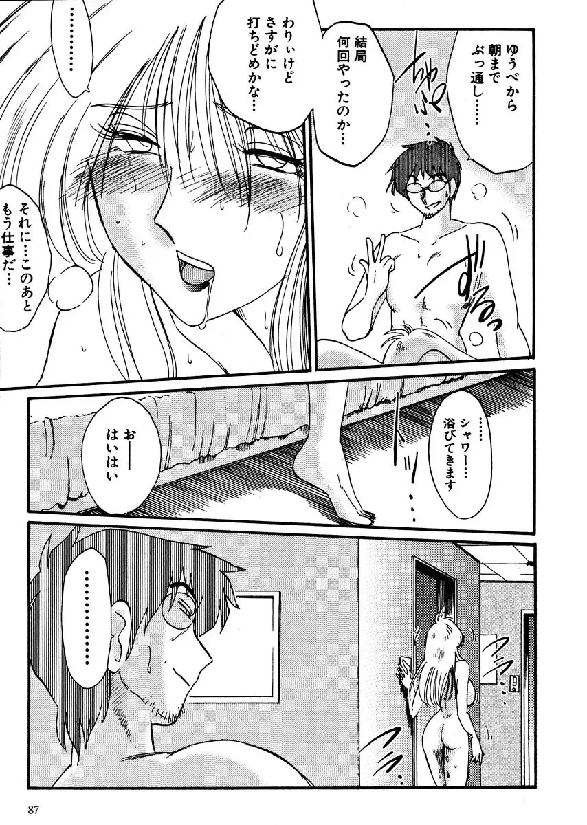 [Tsuyatsuya] Takatsuki Jokyouju no Inbi na Hibi 2 Fhentai - Page 89