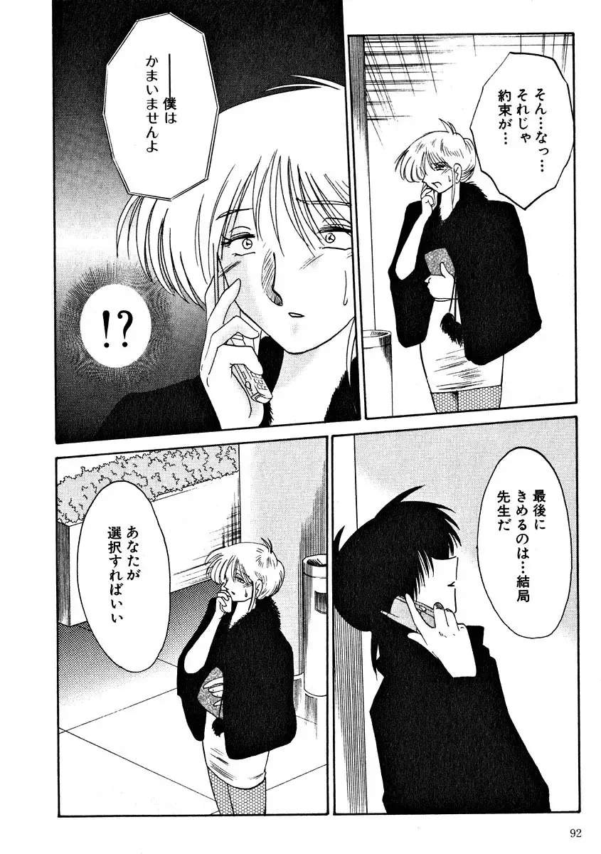 [Tsuyatsuya] Takatsuki Jokyouju no Inbi na Hibi 2 Fhentai - Page 94