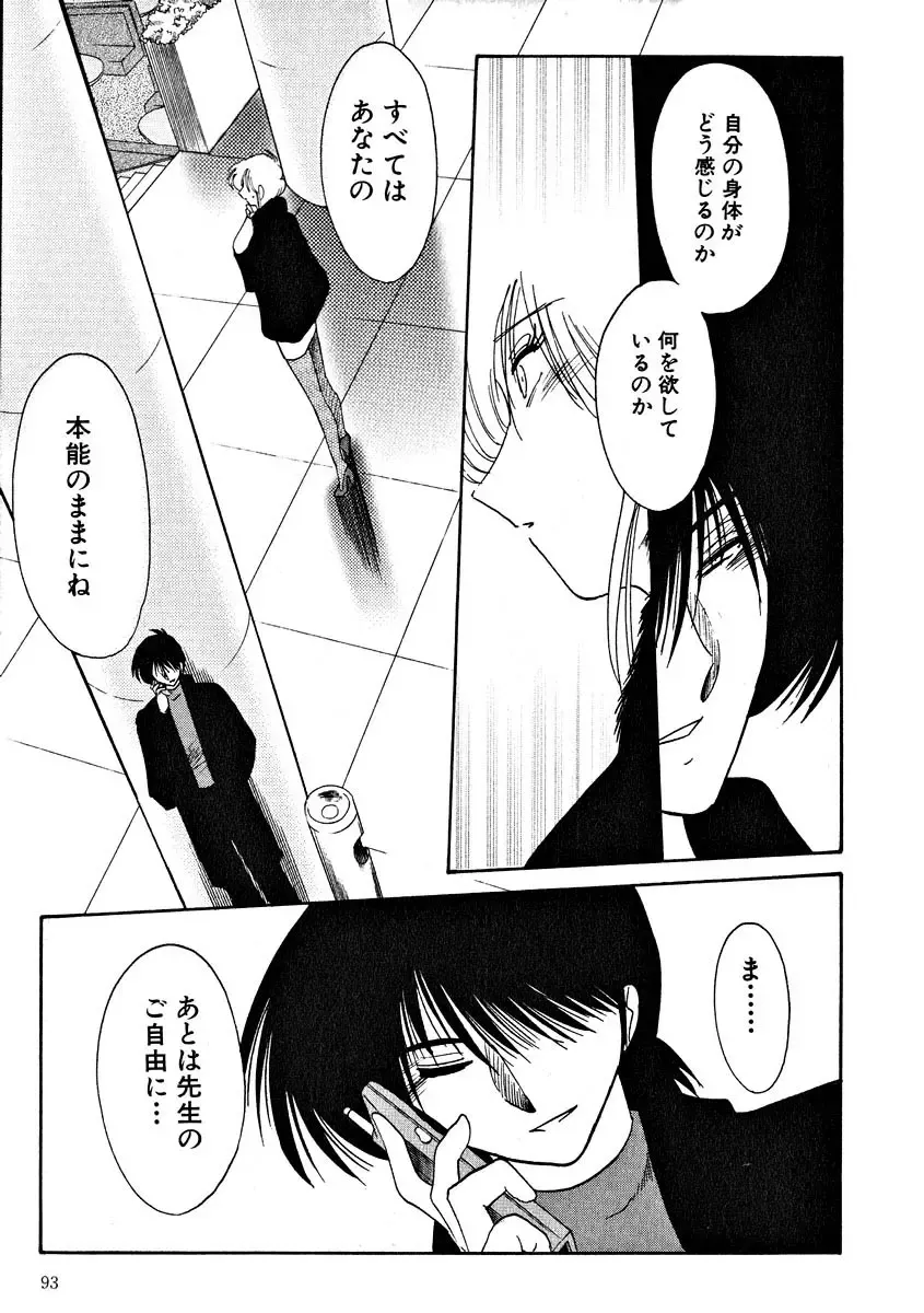 [Tsuyatsuya] Takatsuki Jokyouju no Inbi na Hibi 2 Fhentai - Page 95