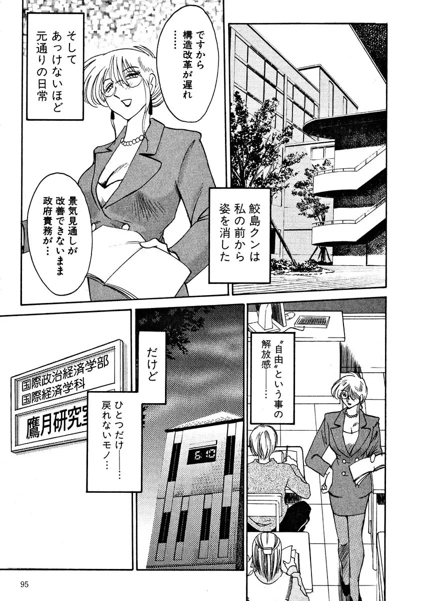 [Tsuyatsuya] Takatsuki Jokyouju no Inbi na Hibi 2 Fhentai - Page 97