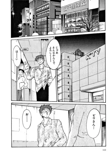 [Tsuyatsuya] Takatsuki Jokyouju no Inbi na Hibi 2 Fhentai - Page 114