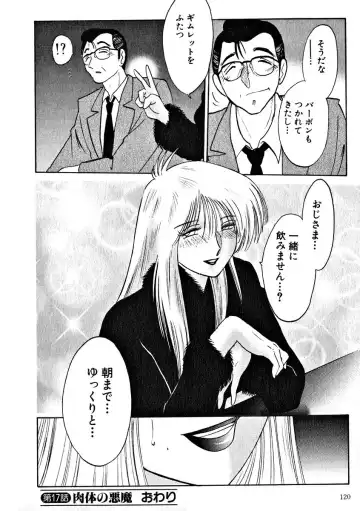 [Tsuyatsuya] Takatsuki Jokyouju no Inbi na Hibi 2 Fhentai - Page 122