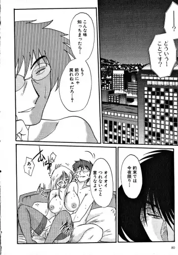 [Tsuyatsuya] Takatsuki Jokyouju no Inbi na Hibi 2 Fhentai - Page 82