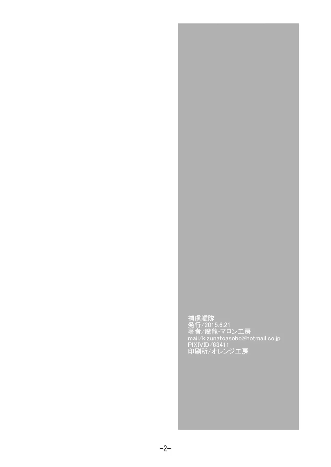 [Maron] Horyo Kantai Fhentai - Page 3