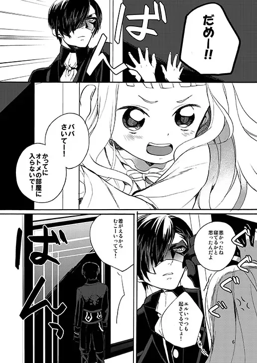 [Esaki Tamotsu] Sonomama no Kimi de Ite Fhentai - Page 3