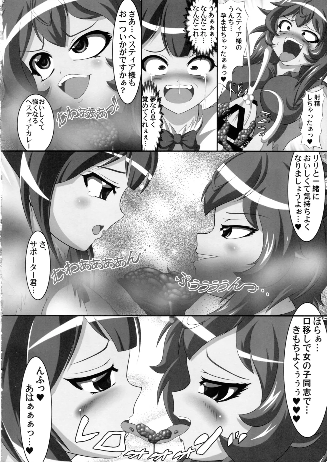 [Lapiness] Hestia no Unko o Taberu no wa Machigatte Iru Darou ka Fhentai - Page 11