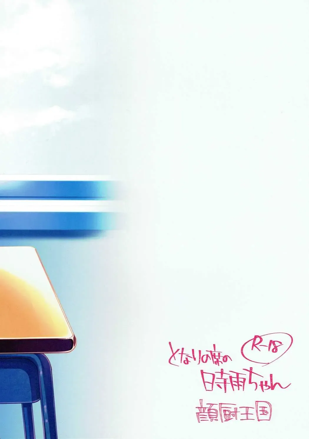 [Sisei] Tonari no Seki no Shigure-chan Fhentai - Page 22