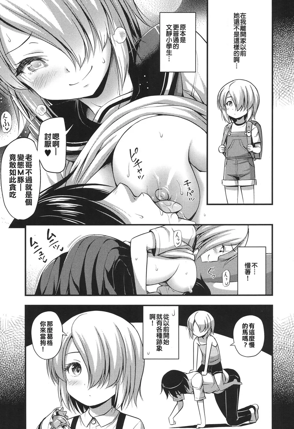 [Noise] Chuugakusei Sadistic Fhentai - Page 7