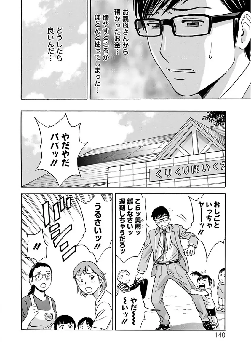 [Hidemaru] Hitozuma Okuzuki Chichi Monzetsu! Fhentai - Page 140