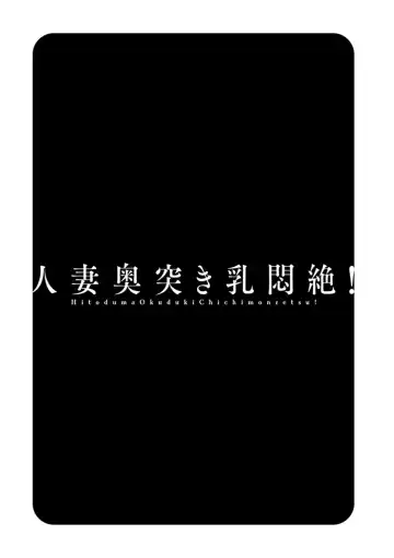 [Hidemaru] Hitozuma Okuzuki Chichi Monzetsu! Fhentai - Page 117