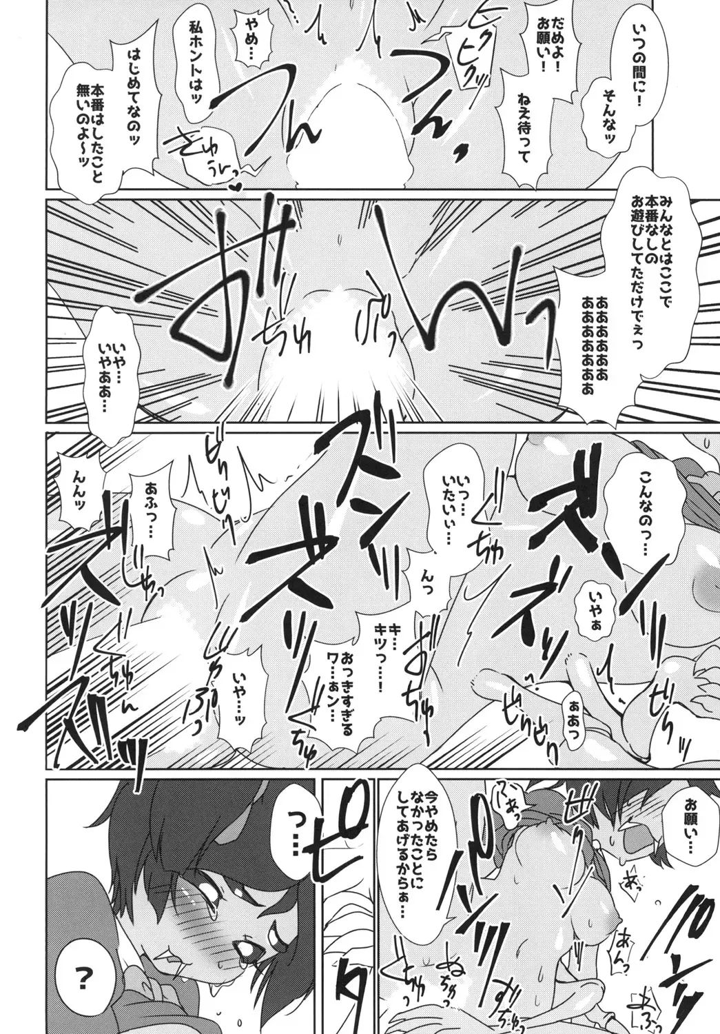 [Happamushi] Himitsu no Otona no Afufu na Ochakai Fhentai - Page 14