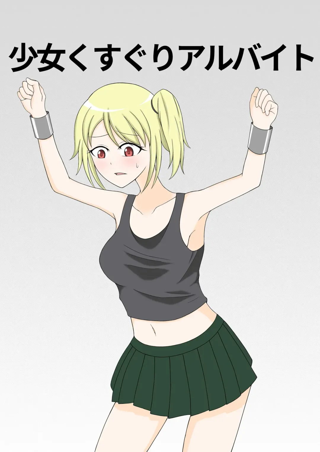 Shoujo Kusuguri Arbeit Fhentai - Page 1