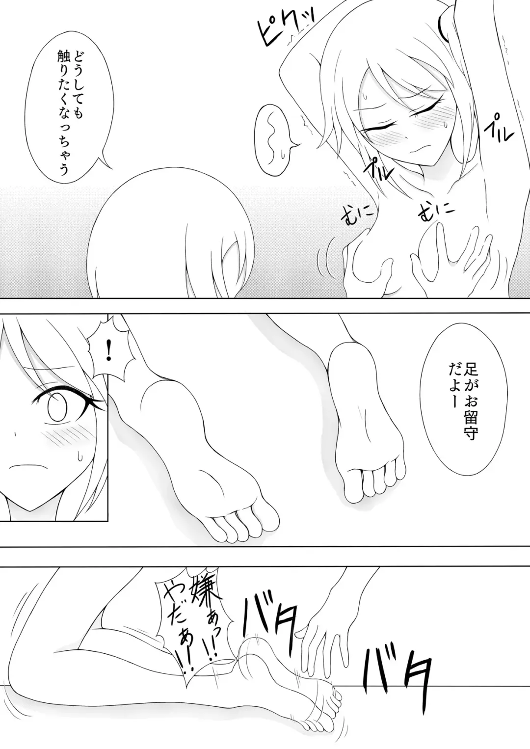 Shoujo Kusuguri Arbeit Fhentai - Page 25