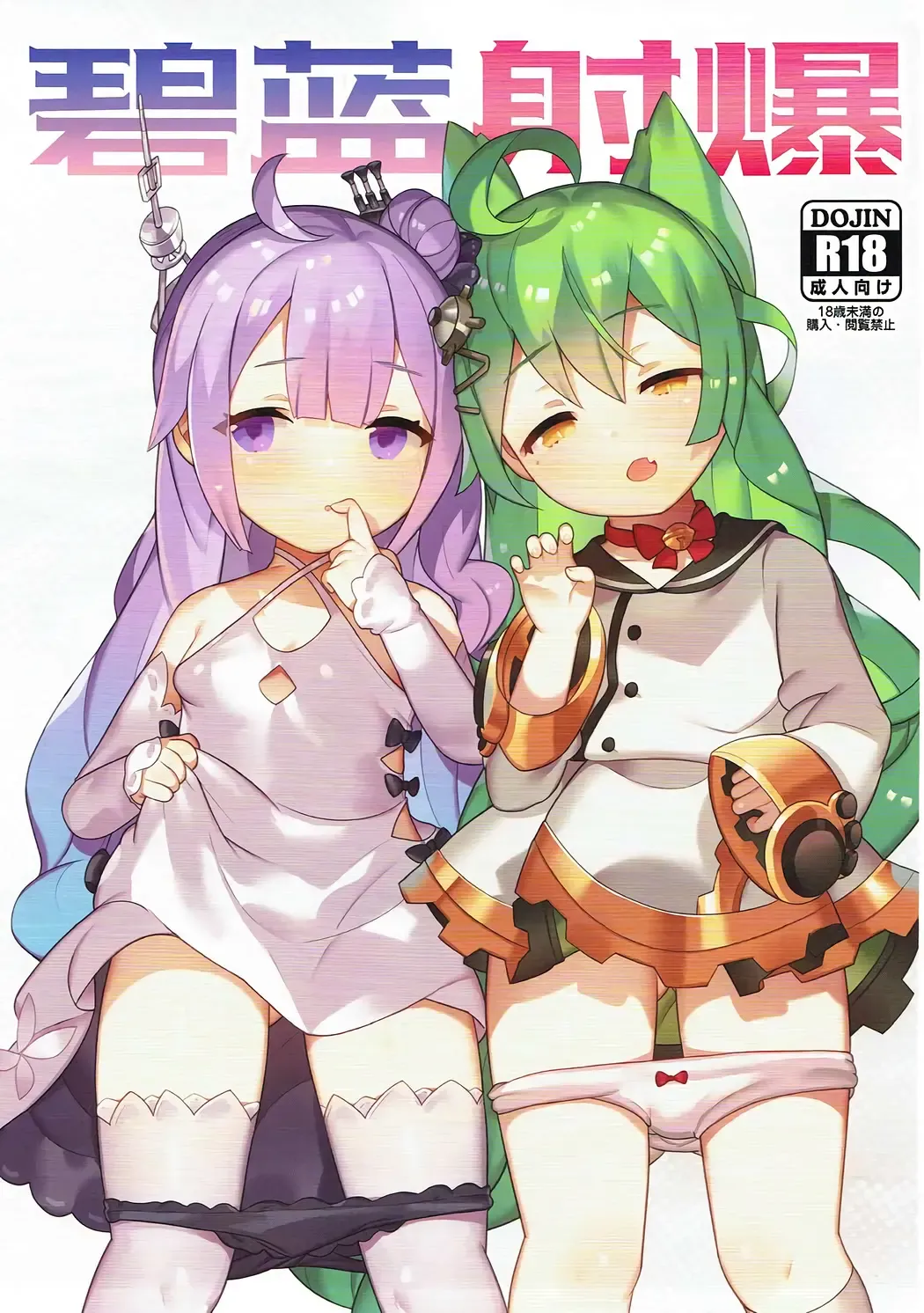 [Nekotewi] Hekiran Shabaku Fhentai - Page 1