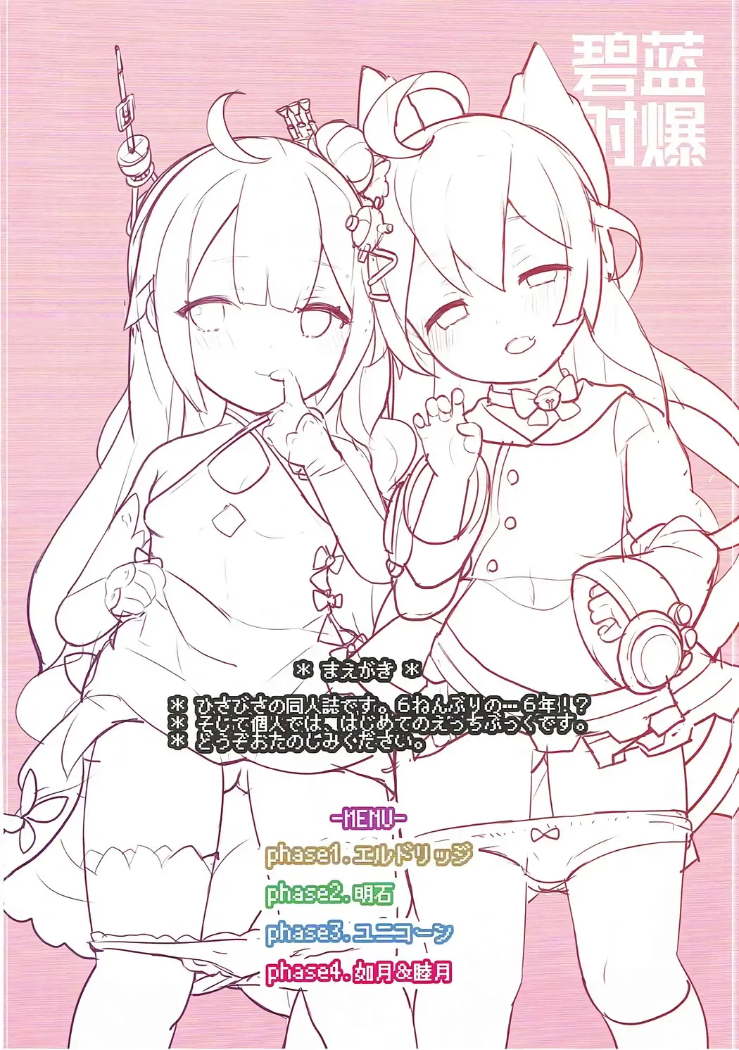 [Nekotewi] Hekiran Shabaku Fhentai - Page 2