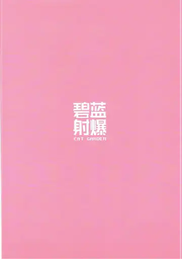 [Nekotewi] Hekiran Shabaku Fhentai - Page 12